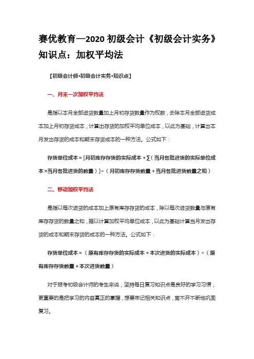 赛优教育—2020初级会计《初级会计实务》知识点：加权平均法