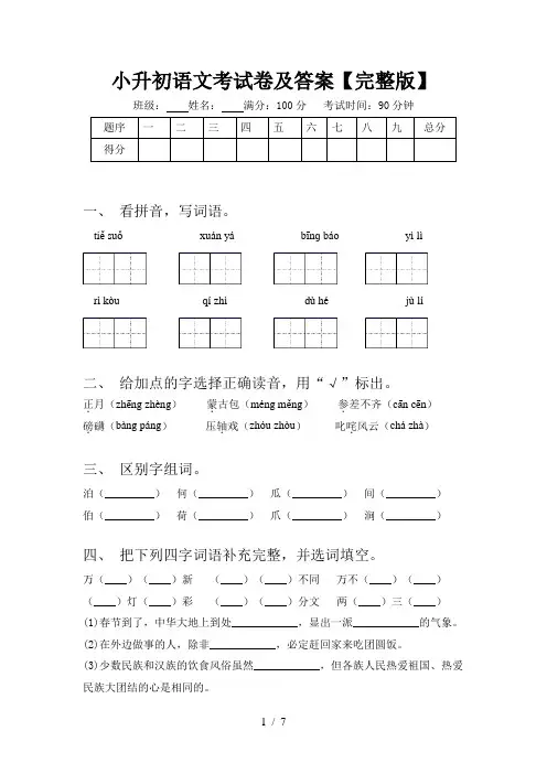 小升初语文考试卷及答案【完整版】