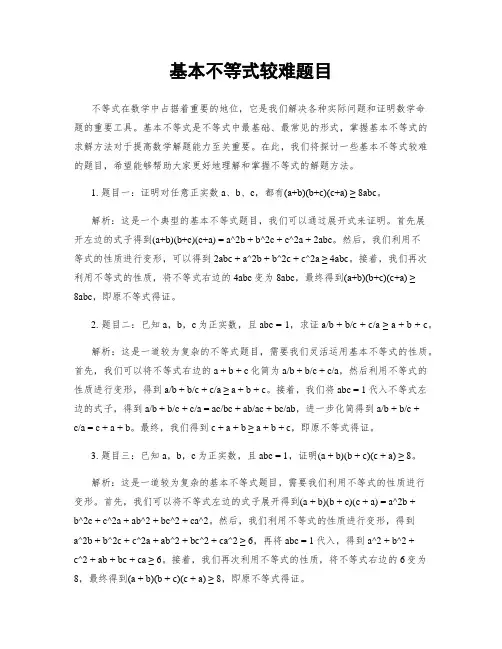 基本不等式较难题目