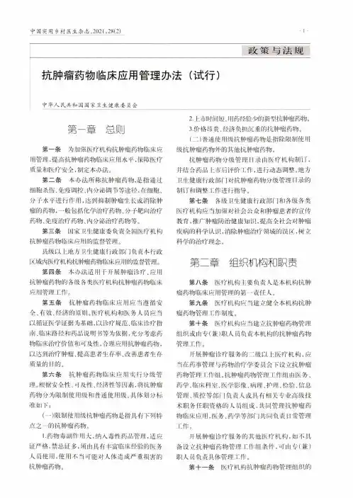 抗肿瘤药物临床应用管理办法(试行)