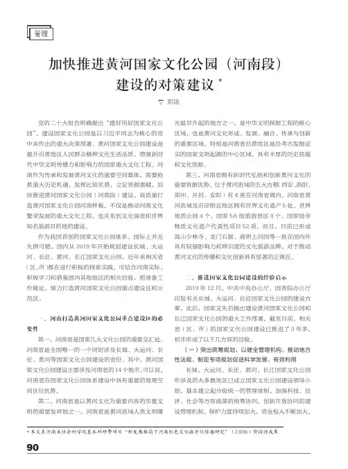 加快推进黄河国家文化公园（河南段）建设的对策建议