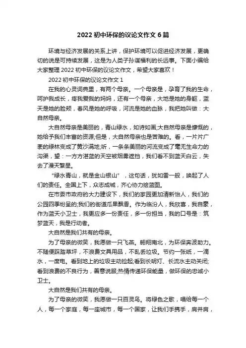 2022初中环保的议论文作文6篇