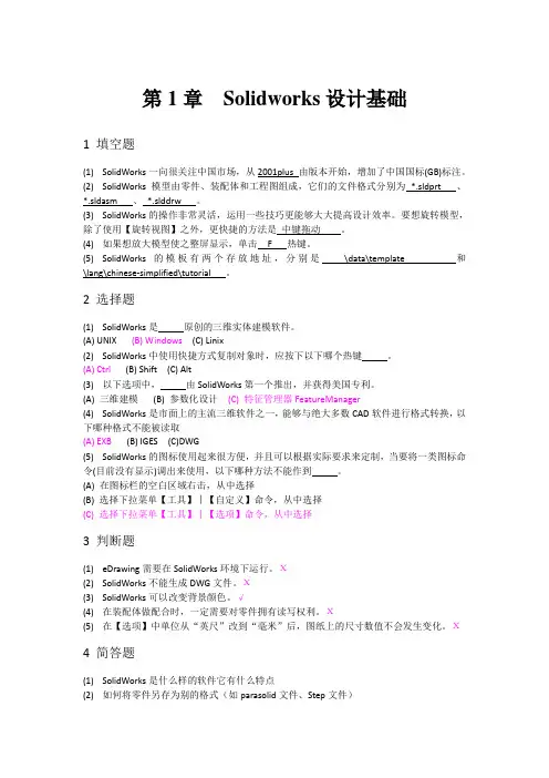 课后练习题答案