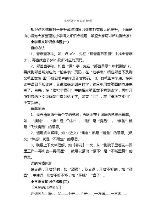 小学语文知识点梳理