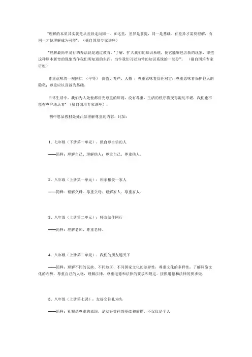 理解与尊重