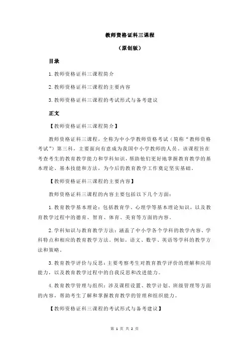 教师资格证科三课程