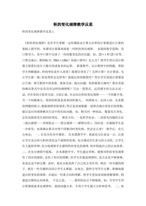 积的变化规律教学反思
