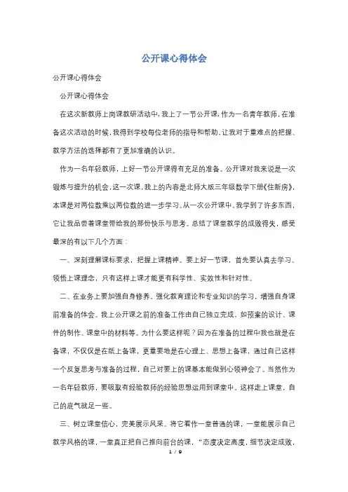 公开课心得体会