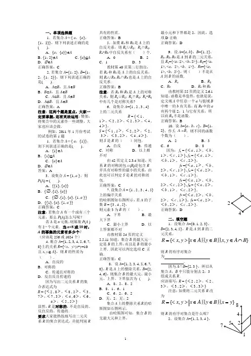 电大《离散数学》(集合论部分)期末复习题及答案
