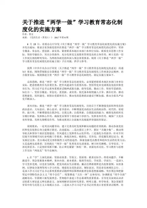 关于推进“两学一做”学习教育常态化制度化的实施方案