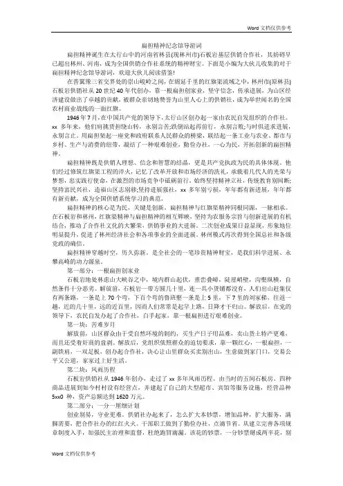 扁担精神纪念馆导游词