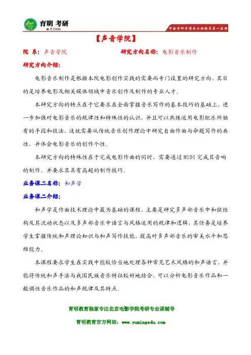 2016年北京电影学院电影音乐制作考研招生人数及复试分数线,考研参考书目解析