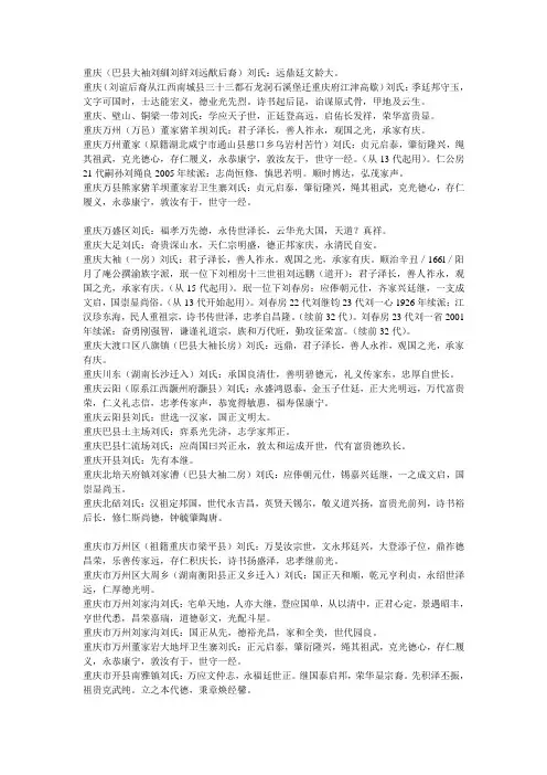 重庆刘氏家谱