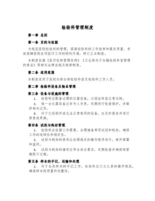 检验科管理制度