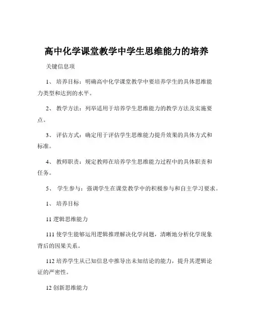 高中化学课堂教学中学生思维能力的培养