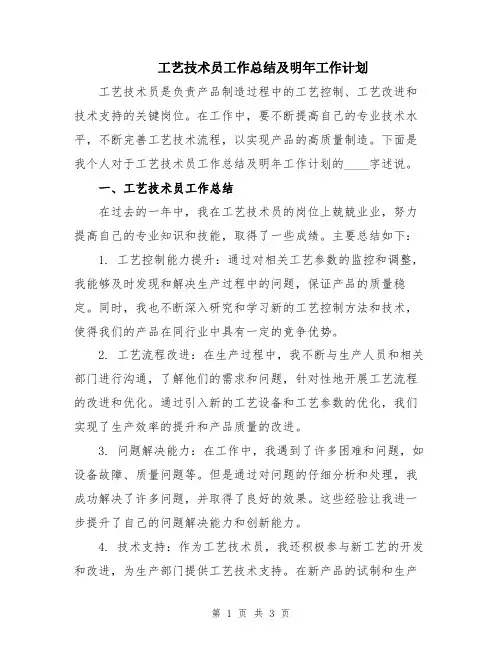 工艺技术员工作总结及明年工作计划