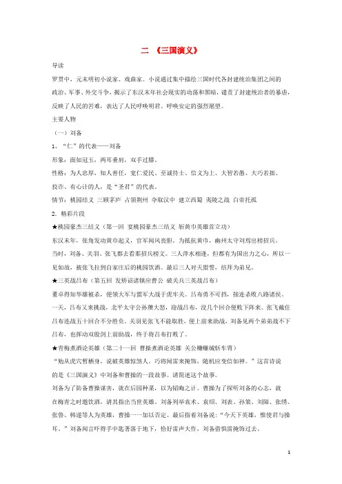 2019中考语文名著导读二《三国演义》素材