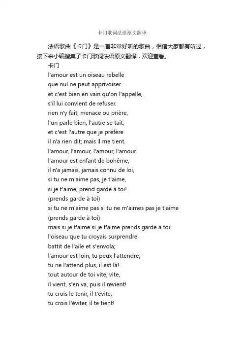 卡门歌词法语原文翻译_写作素材