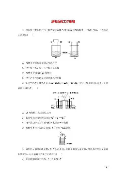 高中化学课时作业4原电池的工作原理含解析苏教版选择性必修1