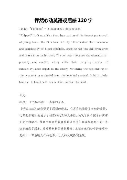怦然心动英语观后感120字