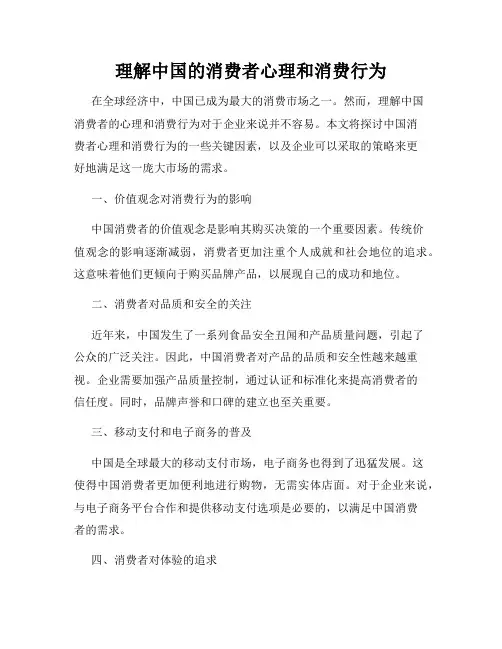 理解中国的消费者心理和消费行为