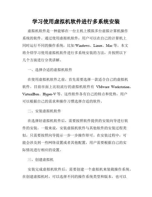 学习使用虚拟机软件进行多系统安装
