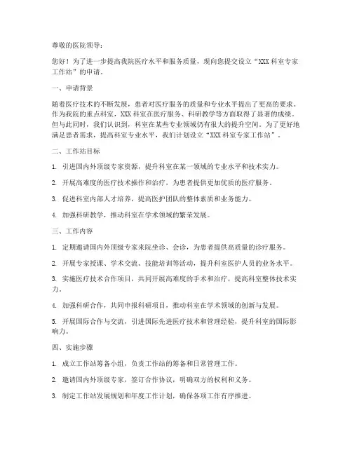 医院科室专家工作站申请书