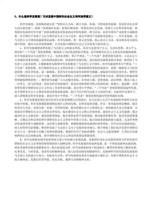 什么是科学发展观？它对发展中国特色社会主义有何指导意义