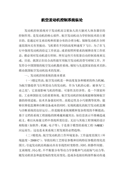 航空发动机控制系统纵论