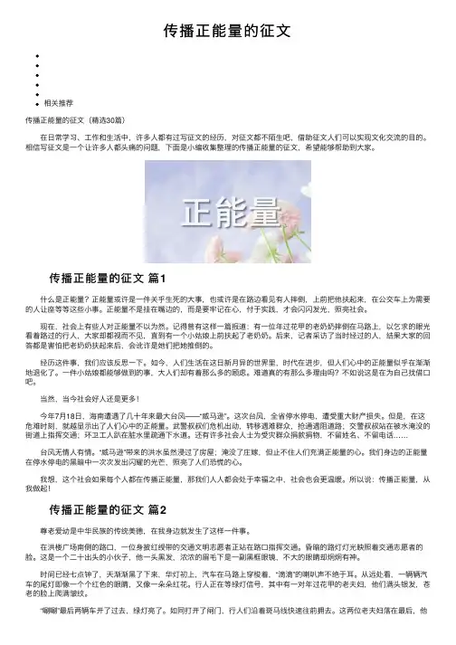 传播正能量的征文