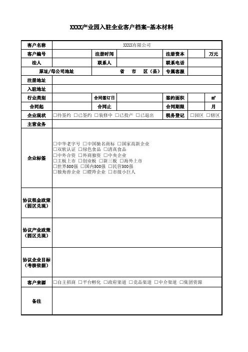 产业园区客户档案模板-租赁