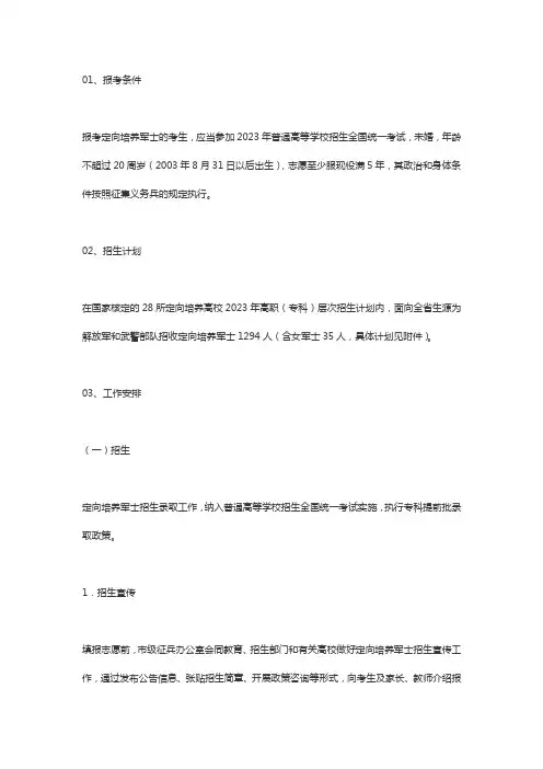2023年四川定向士官生招生计划