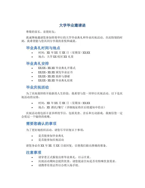 大学毕业邀请函文案 大学毕业邀请函内容简短