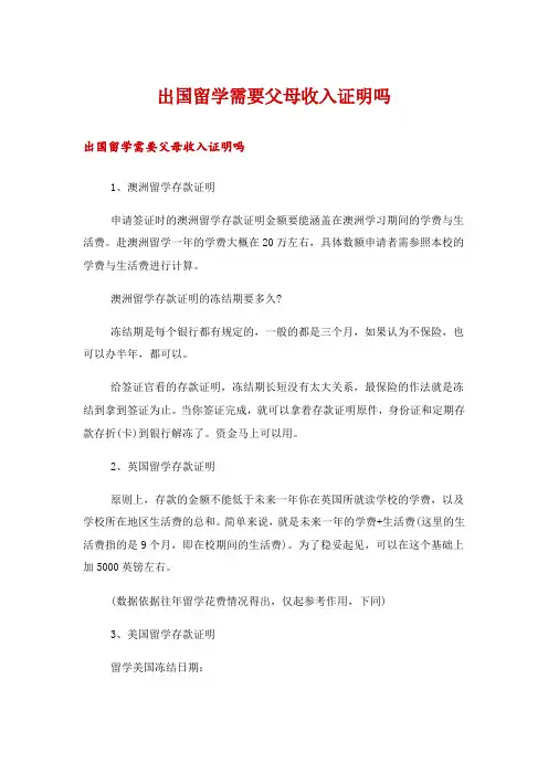 出国留学需要父母收入证明吗
