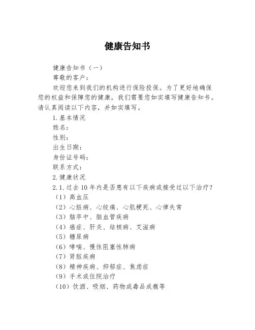 健康告知书3篇