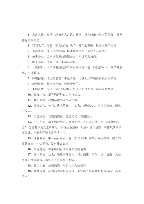人物高尚品质的成语