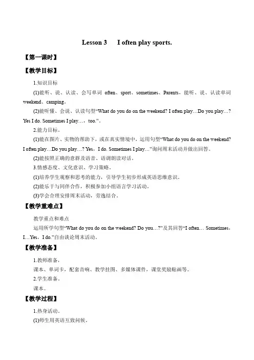 Lesson3Ioftenplaysports(教案)接力版英语五年级上册