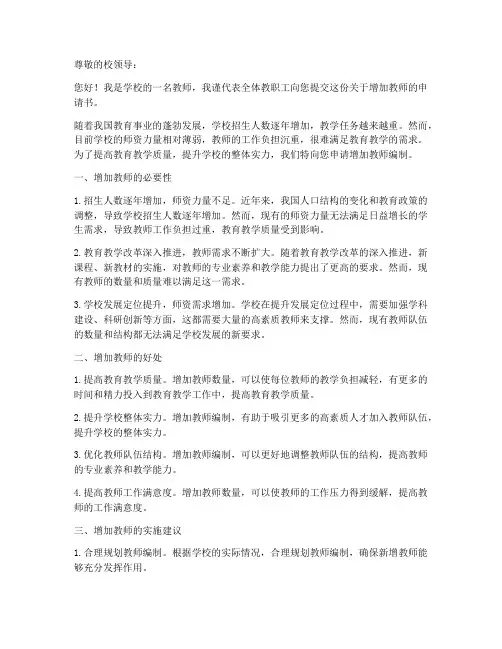 关于增加教师的申请书