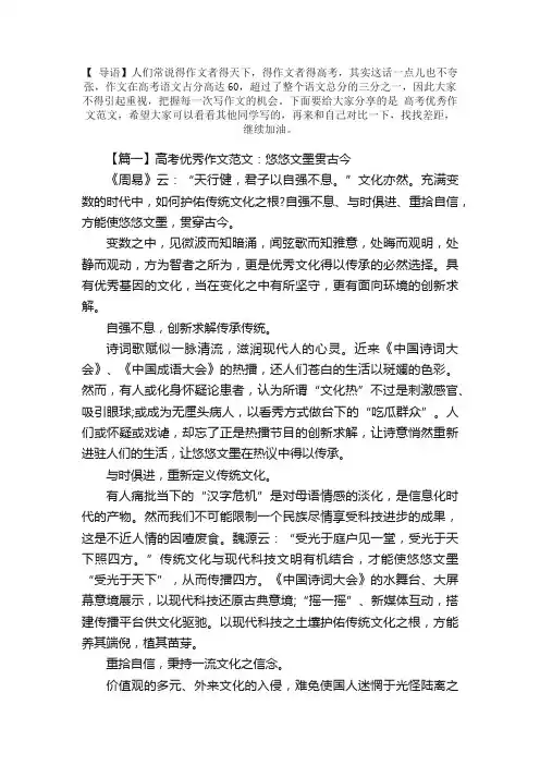 高考优秀作文范文：悠悠文墨贯古今