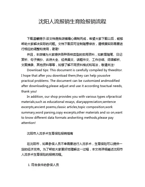 沈阳人流报销生育险报销流程