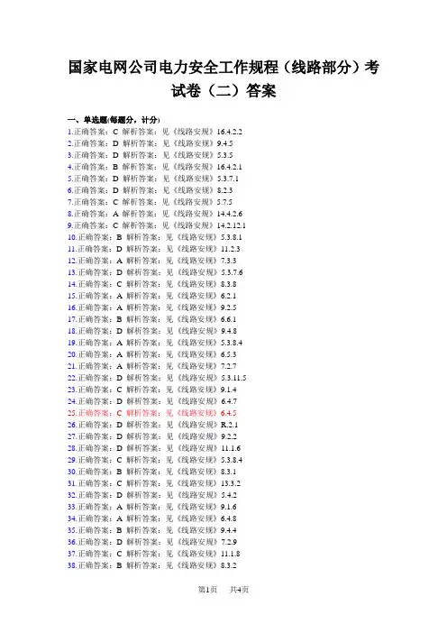 20202国家电网公司电力安全工作规程(线路部分)考试卷(2卷)答案