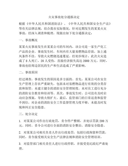 火灾事故处分通报决定