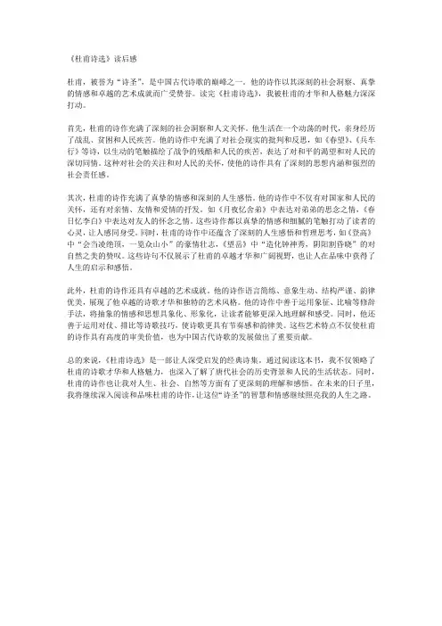 《杜甫诗选》读后感