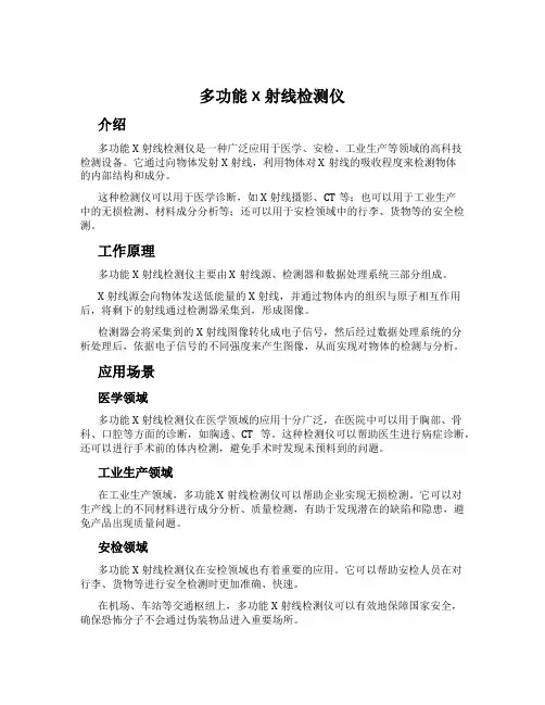 多功能X射线检测仪