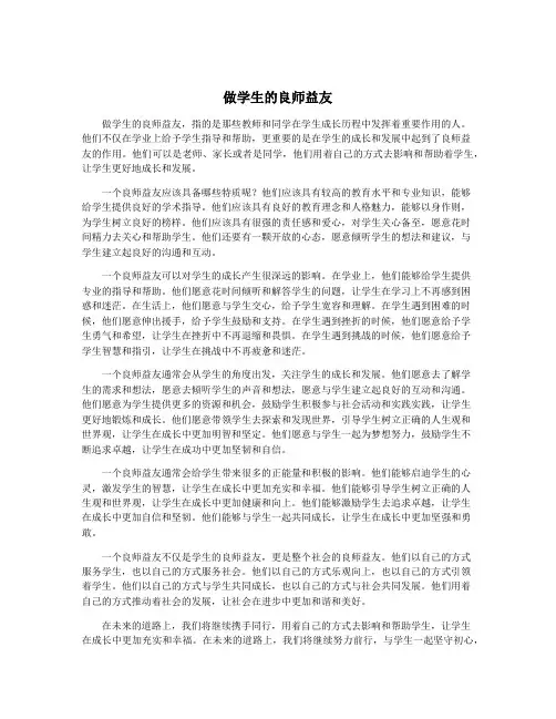 做学生的良师益友
