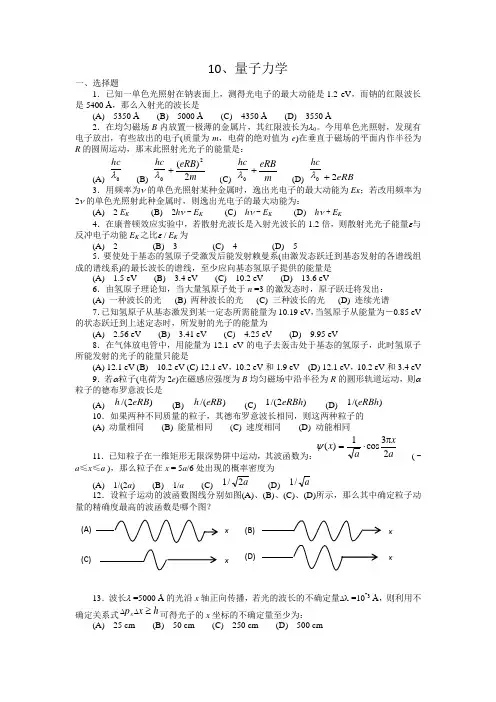 清华大学《大学物理》习题库试题及答案10量子力学习题解析