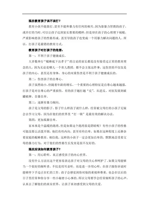 现在教育孩子该不该打？