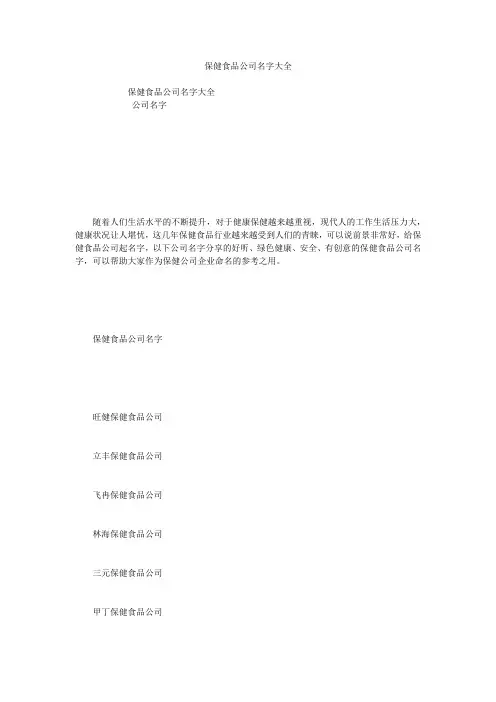 保健食品公司名字大全