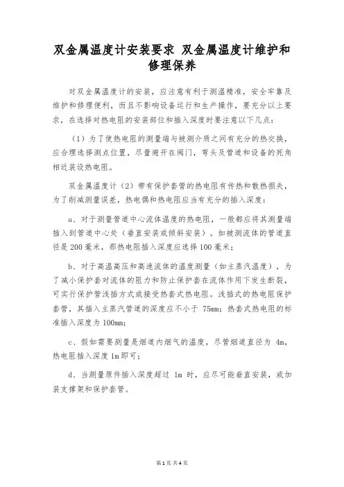 双金属温度计安装要求 双金属温度计维护和修理保养