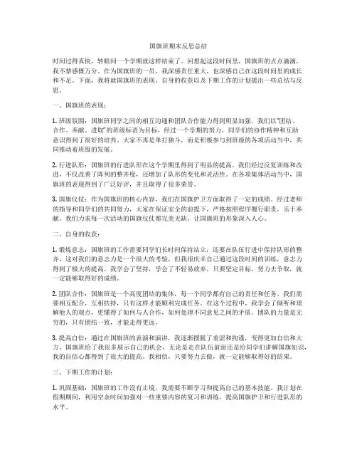 国旗班期末反思总结